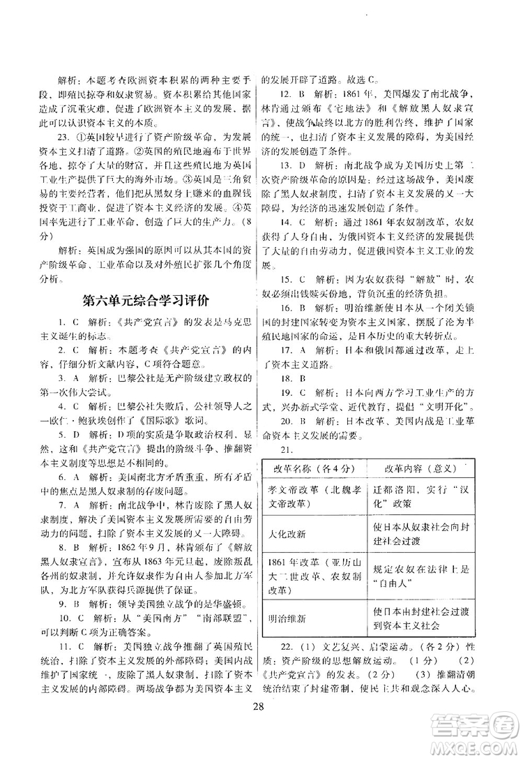2018南方新課堂金牌學(xué)案人教版歷史九年級上冊參考答案