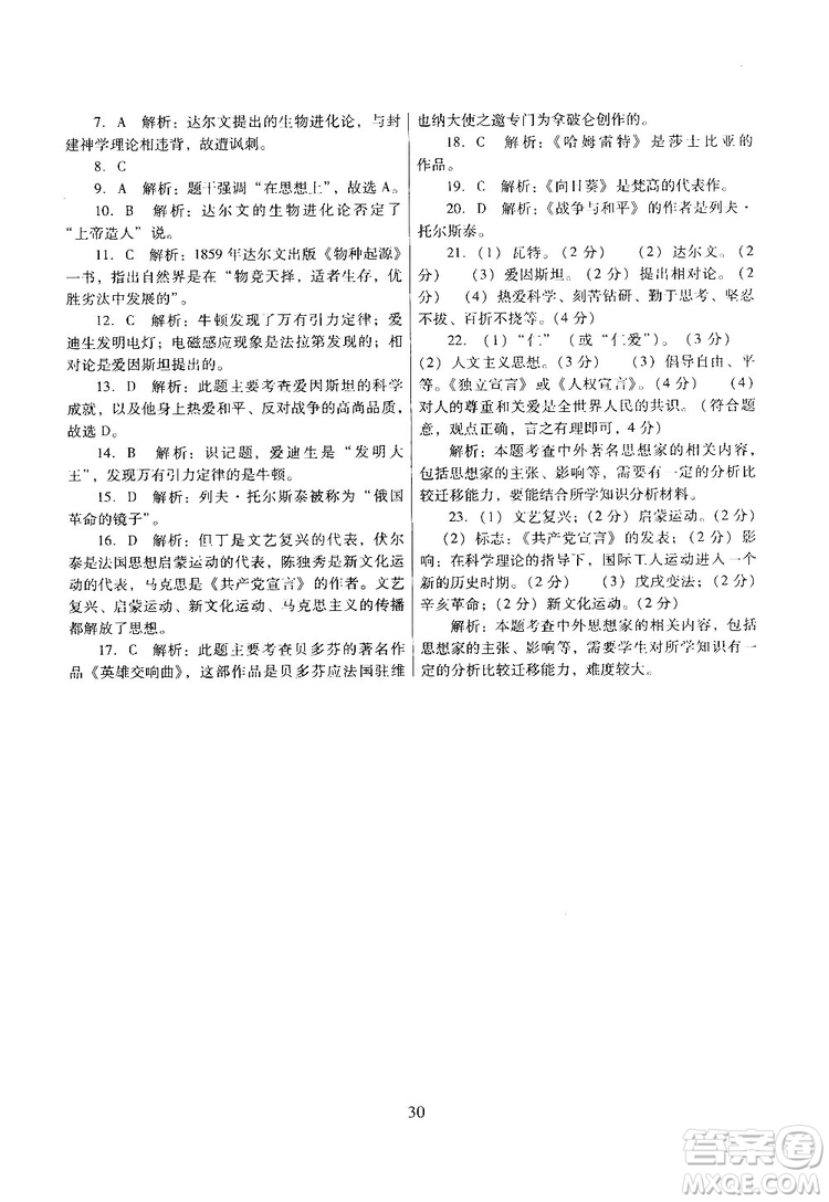 2018南方新課堂金牌學(xué)案人教版歷史九年級上冊參考答案