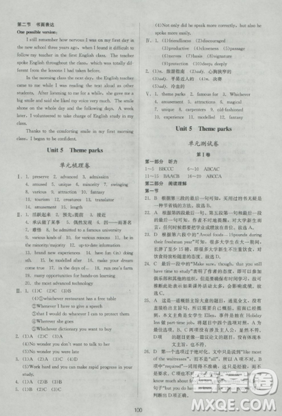 2018新課標(biāo)單元測(cè)試卷人教版高中英語(yǔ)必修4參考答案