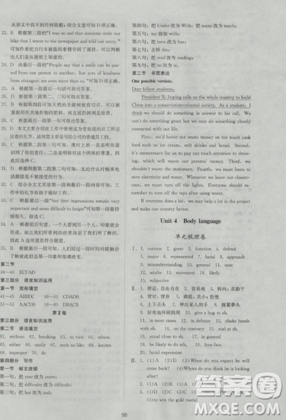 2018新課標(biāo)單元測(cè)試卷人教版高中英語(yǔ)必修4參考答案