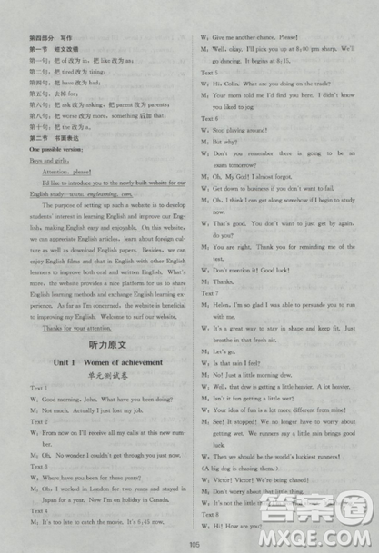 2018新課標(biāo)單元測(cè)試卷人教版高中英語(yǔ)必修4參考答案