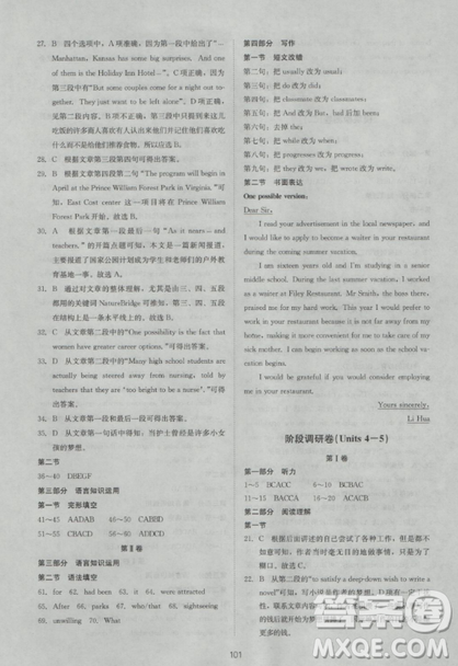 2018新課標(biāo)單元測(cè)試卷人教版高中英語(yǔ)必修4參考答案