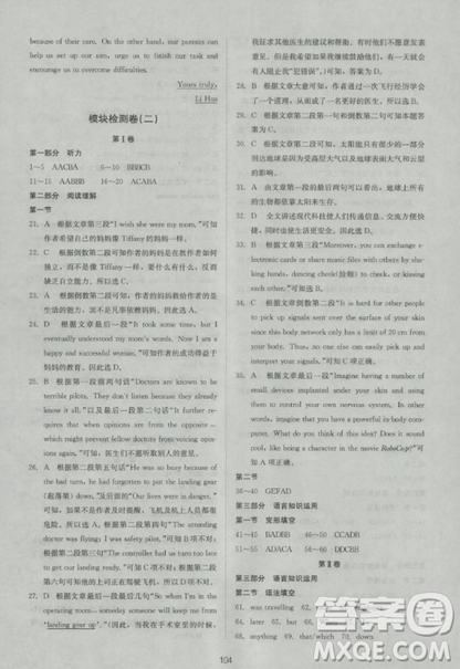 2018新課標(biāo)單元測(cè)試卷人教版高中英語(yǔ)必修4參考答案