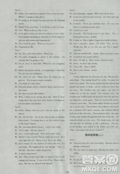 2018新課標(biāo)單元測(cè)試卷人教版高中英語(yǔ)必修4參考答案