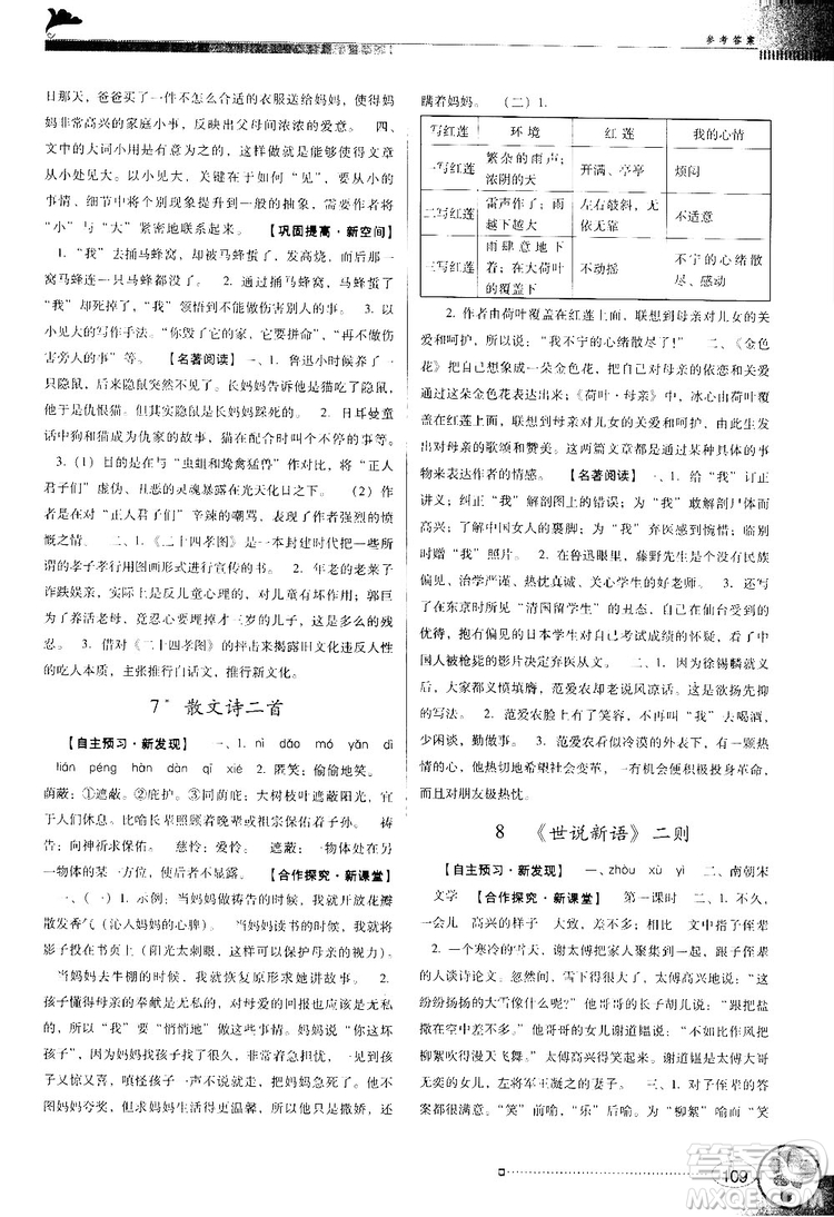 2018南方新課堂金牌學(xué)案七年級(jí)上冊(cè)語文人教版參考答案