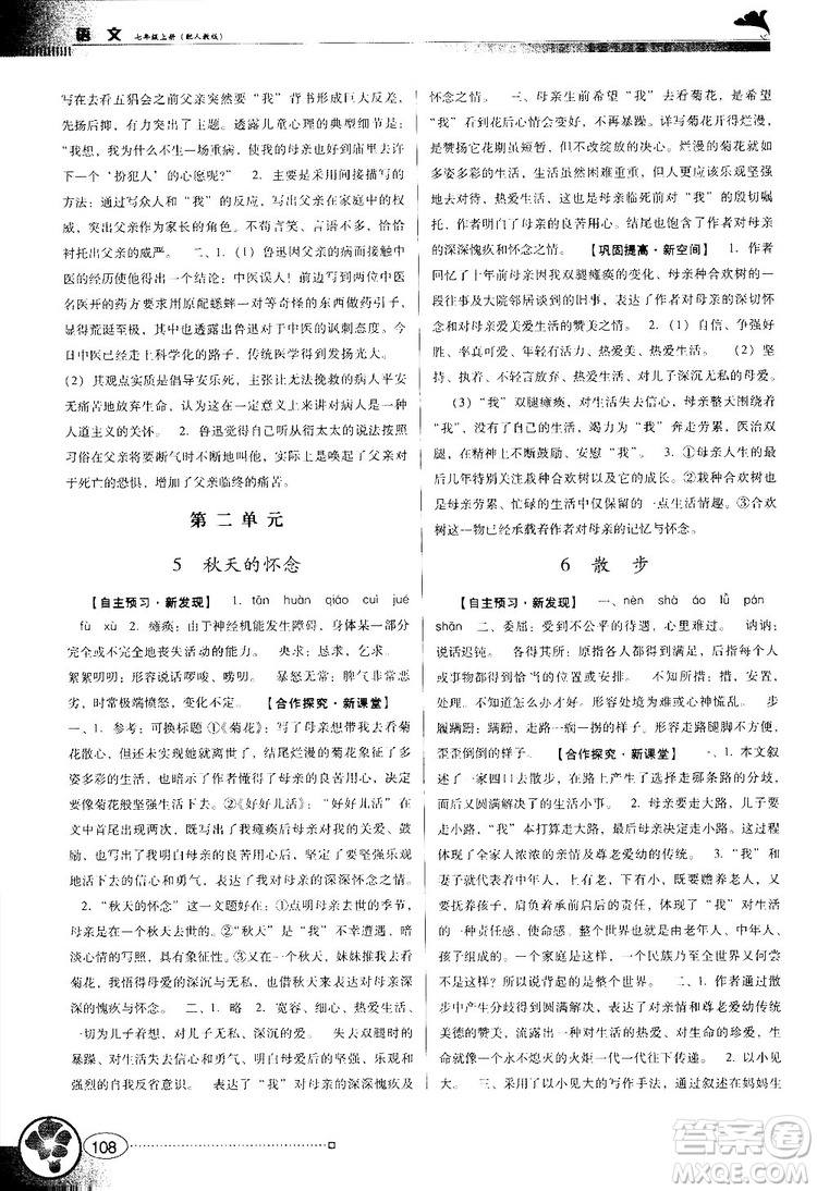 2018南方新課堂金牌學(xué)案七年級(jí)上冊(cè)語文人教版參考答案