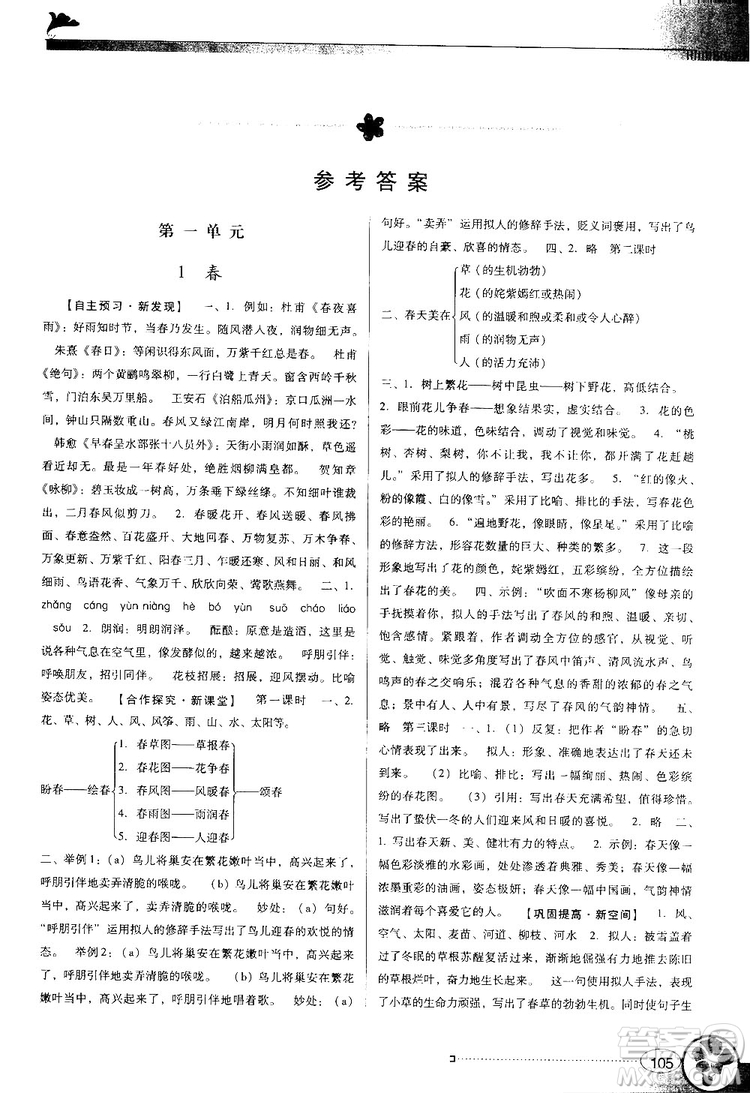 2018南方新課堂金牌學(xué)案七年級(jí)上冊(cè)語文人教版參考答案