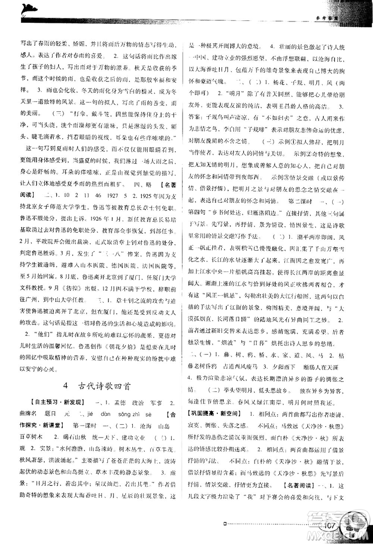 2018南方新課堂金牌學(xué)案七年級(jí)上冊(cè)語文人教版參考答案
