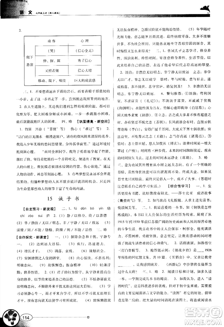 2018南方新課堂金牌學(xué)案七年級(jí)上冊(cè)語文人教版參考答案
