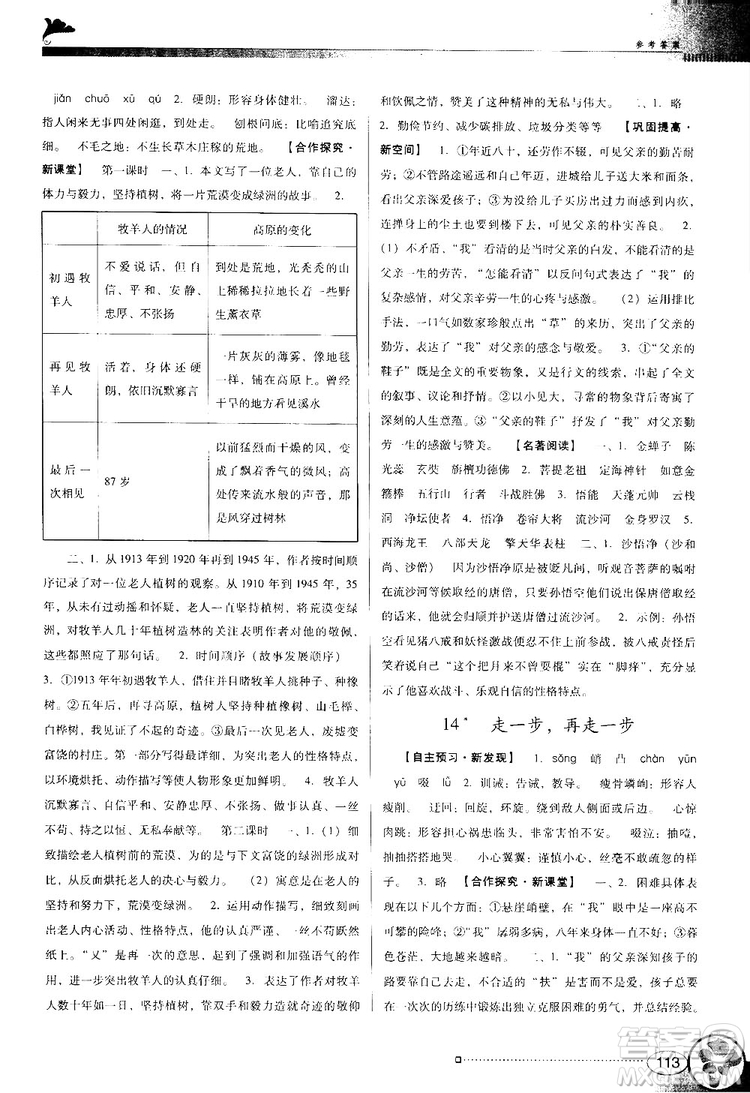 2018南方新課堂金牌學(xué)案七年級(jí)上冊(cè)語文人教版參考答案
