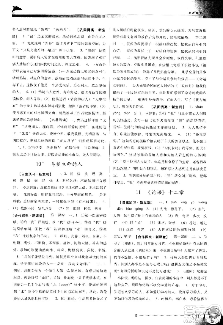 2018南方新課堂金牌學(xué)案七年級(jí)上冊(cè)語文人教版參考答案