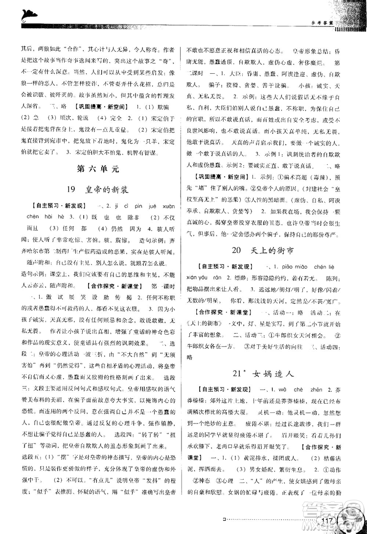 2018南方新課堂金牌學(xué)案七年級(jí)上冊(cè)語文人教版參考答案