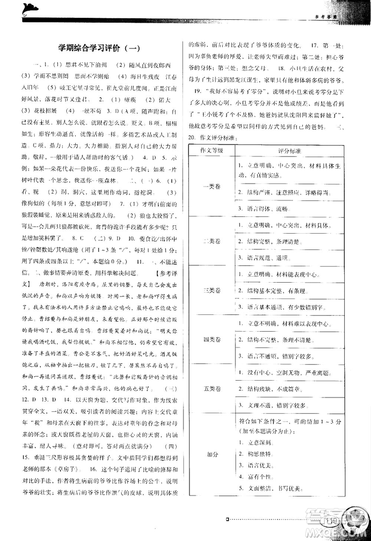 2018南方新課堂金牌學(xué)案七年級(jí)上冊(cè)語文人教版參考答案