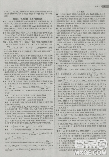 2019曲一線5年高考3年模擬蘇教版高中化學(xué)必修1參考答案