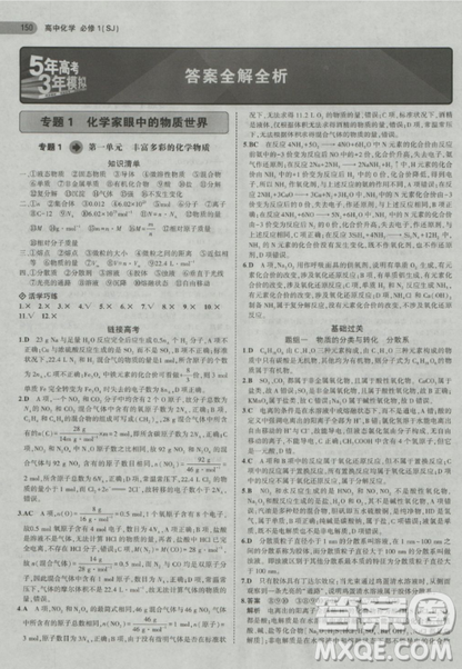 2019曲一線5年高考3年模擬蘇教版高中化學(xué)必修1參考答案