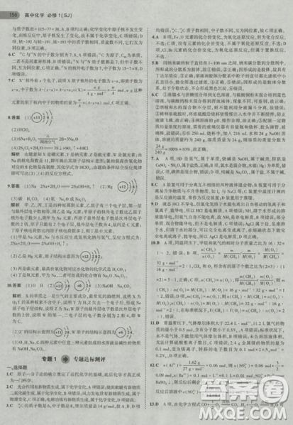 2019曲一線5年高考3年模擬蘇教版高中化學(xué)必修1參考答案