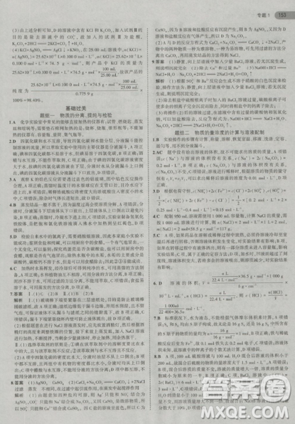 2019曲一線5年高考3年模擬蘇教版高中化學(xué)必修1參考答案