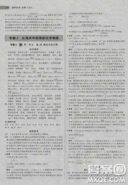 2019曲一線5年高考3年模擬蘇教版高中化學(xué)必修1參考答案