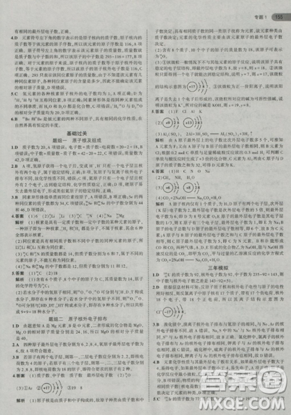 2019曲一線5年高考3年模擬蘇教版高中化學(xué)必修1參考答案