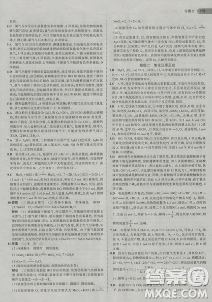 2019曲一線5年高考3年模擬蘇教版高中化學(xué)必修1參考答案