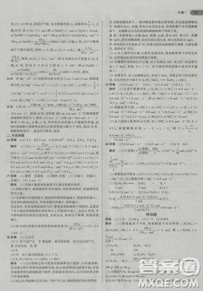 2019曲一線5年高考3年模擬蘇教版高中化學(xué)必修1參考答案