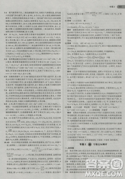 2019曲一線5年高考3年模擬蘇教版高中化學(xué)必修1參考答案