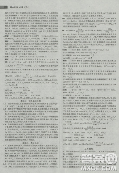 2019曲一線5年高考3年模擬蘇教版高中化學(xué)必修1參考答案