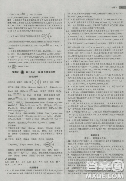 2019曲一線5年高考3年模擬蘇教版高中化學(xué)必修1參考答案