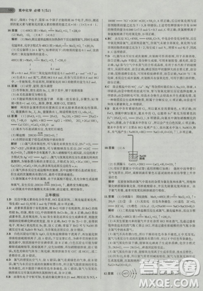 2019曲一線5年高考3年模擬蘇教版高中化學(xué)必修1參考答案