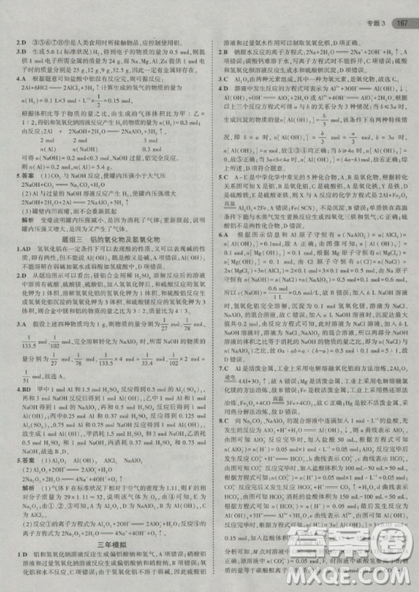 2019曲一線5年高考3年模擬蘇教版高中化學(xué)必修1參考答案