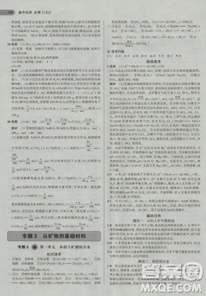 2019曲一線5年高考3年模擬蘇教版高中化學(xué)必修1參考答案