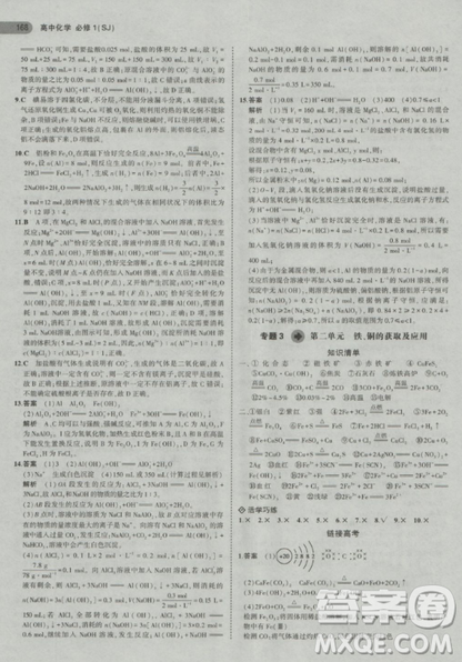 2019曲一線5年高考3年模擬蘇教版高中化學(xué)必修1參考答案