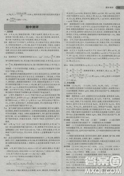 2019曲一線5年高考3年模擬蘇教版高中化學(xué)必修1參考答案
