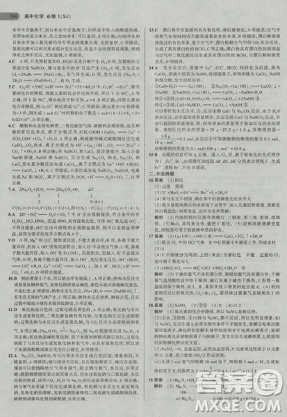2019曲一線5年高考3年模擬蘇教版高中化學(xué)必修1參考答案