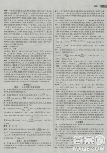 2019曲一線5年高考3年模擬蘇教版高中化學(xué)必修1參考答案