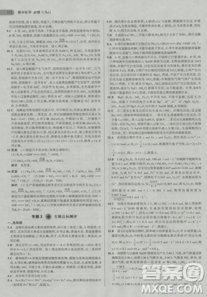 2019曲一線5年高考3年模擬蘇教版高中化學(xué)必修1參考答案