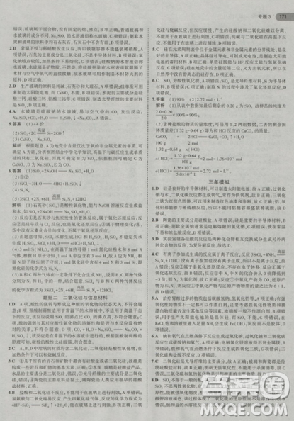 2019曲一線5年高考3年模擬蘇教版高中化學(xué)必修1參考答案