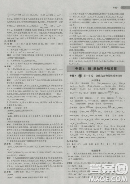 2019曲一線5年高考3年模擬蘇教版高中化學(xué)必修1參考答案