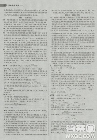 2019曲一線5年高考3年模擬蘇教版高中化學(xué)必修1參考答案