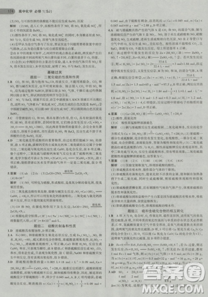 2019曲一線5年高考3年模擬蘇教版高中化學(xué)必修1參考答案