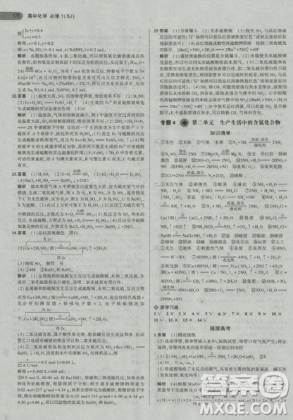 2019曲一線5年高考3年模擬蘇教版高中化學(xué)必修1參考答案
