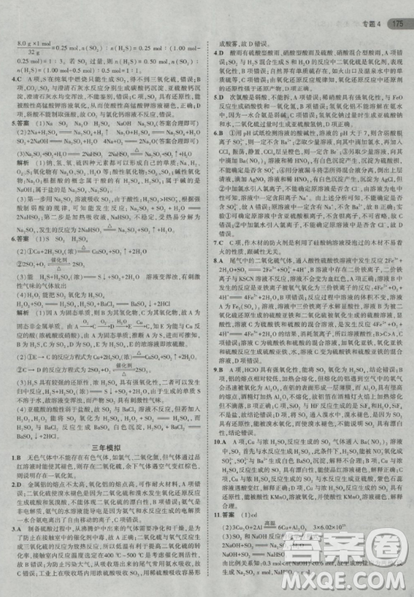 2019曲一線5年高考3年模擬蘇教版高中化學(xué)必修1參考答案