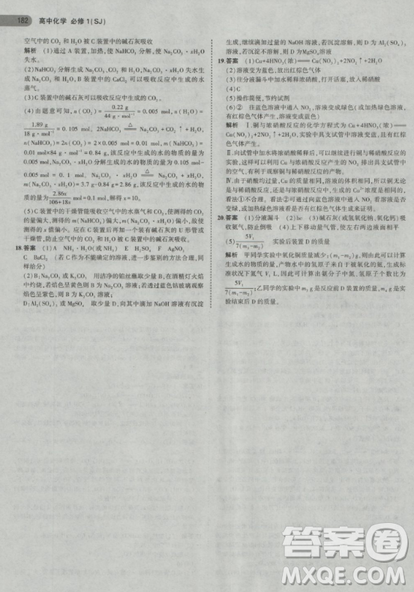 2019曲一線5年高考3年模擬蘇教版高中化學(xué)必修1參考答案