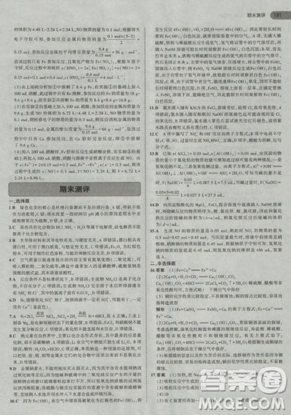 2019曲一線5年高考3年模擬蘇教版高中化學(xué)必修1參考答案