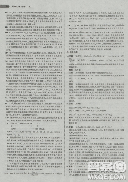 2019曲一線5年高考3年模擬蘇教版高中化學(xué)必修1參考答案
