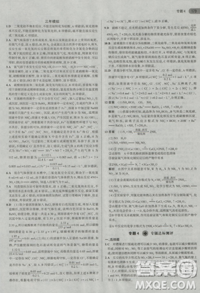 2019曲一線5年高考3年模擬蘇教版高中化學(xué)必修1參考答案