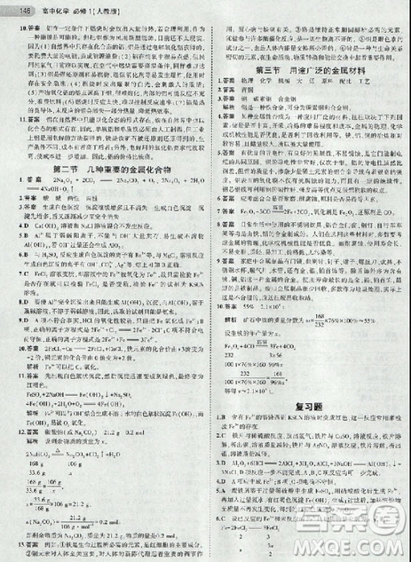 2018年高中化學(xué)必修1人教版教材答案