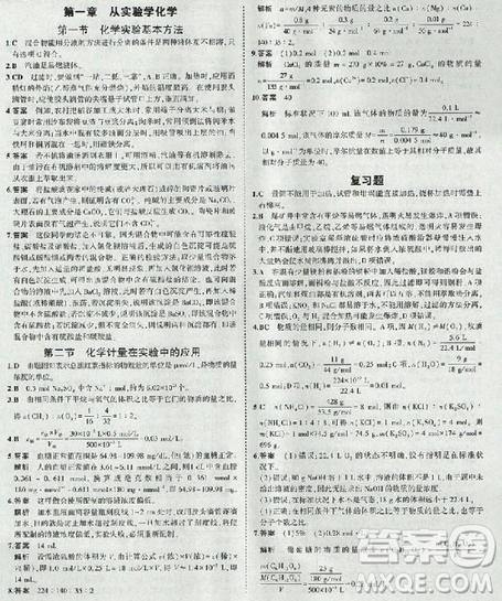 2018年高中化學(xué)必修1人教版教材答案