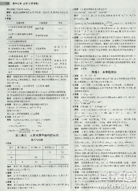 2018年高中化學(xué)必修1蘇教版教材參考答案