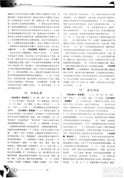 2018人教版南方新課堂金牌學(xué)案八年級(jí)上冊(cè)語文參考答案